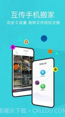 手机搬家一键换机截图3