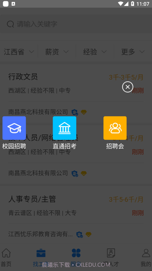 江西人才网截图3