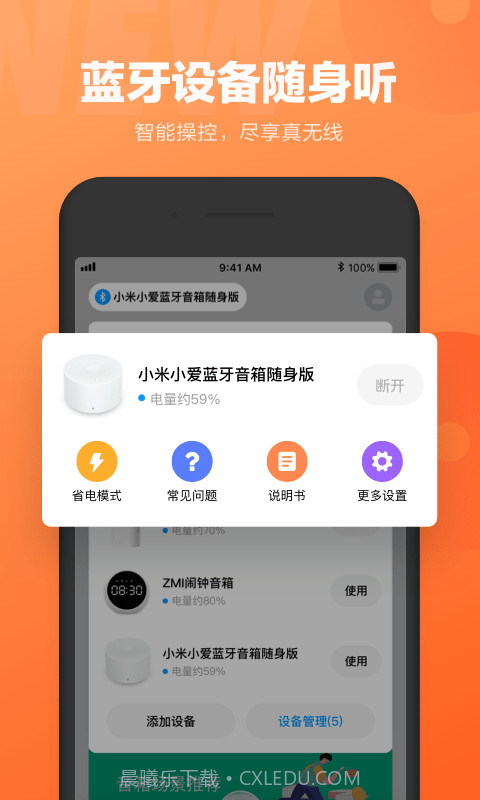 小爱同学助手截图5