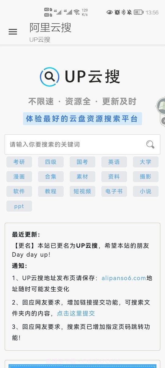 阿里云搜完整版截图4