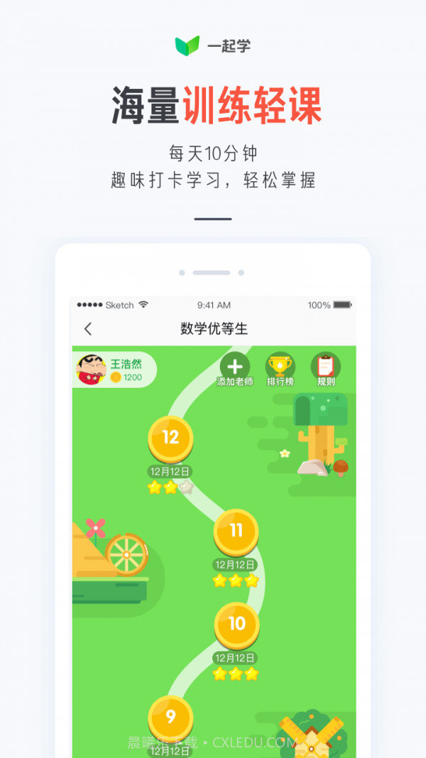 一起学习吧截图3