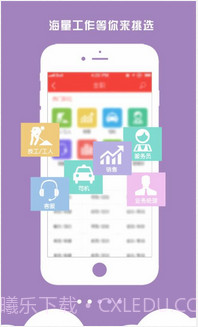 安心找工作截图2