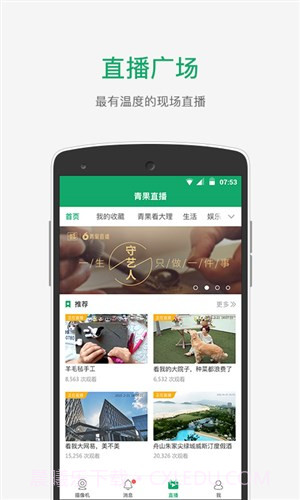 青果摄像机截图2