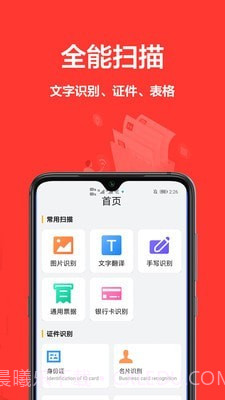 扫描全能王ocr截图1