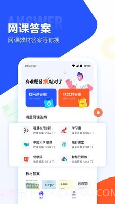 网课搜题酱截图1 网课搜题酱截图1