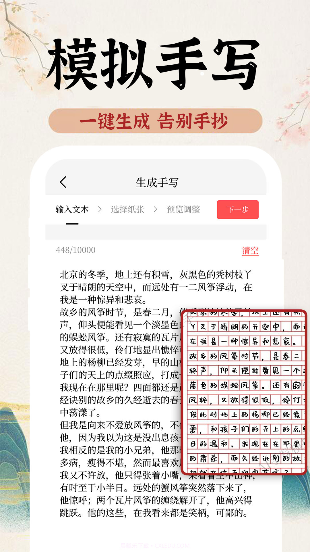 AI字迹模拟大师截图3 AI字迹模拟大师截图3
