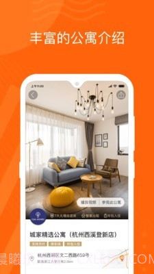 城家公寓截图3 城家公寓截图3
