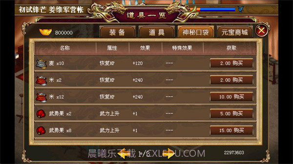 三国姜维传最新版截图2 三国姜维传最新版截图2