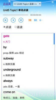 初中英语仁爱版七年级下册电子版截图1