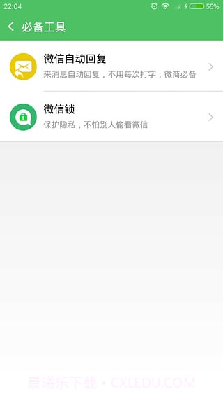 微信多开微商版截图1