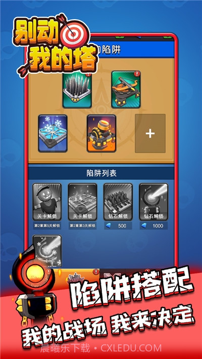 别动我的塔官网截图3