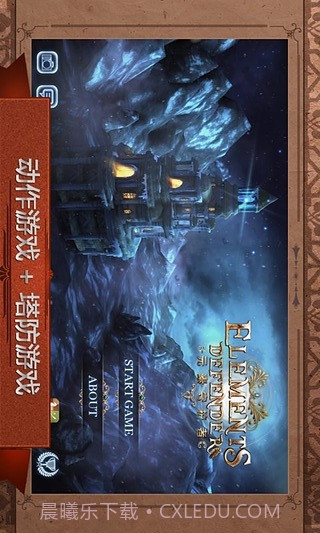 元素守护者截图2 元素守护者截图2