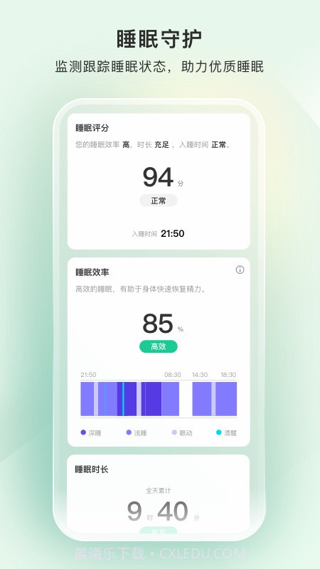 萤石健康穿戴截图2