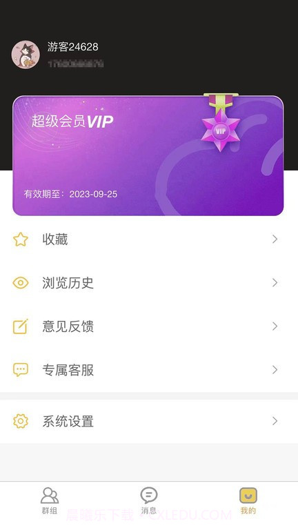 八戒云盘群组截图1