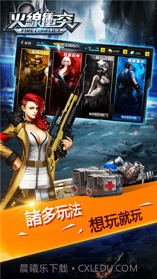 火线冲突官网版截图2 火线冲突官网版截图2