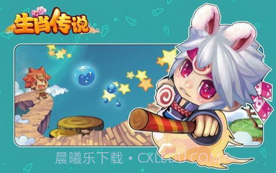 生肖传说截图4 生肖传说截图4