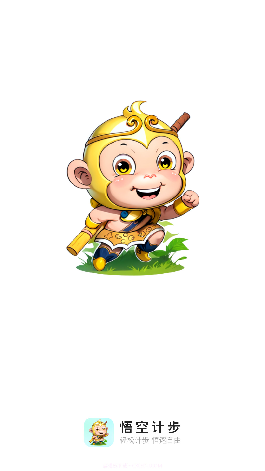 悟空计步截图4 悟空计步截图4