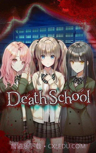 死亡学园截图2 死亡学园截图2