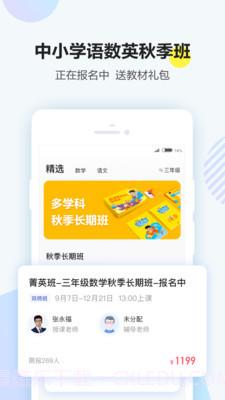 清北网校名师课堂截图3