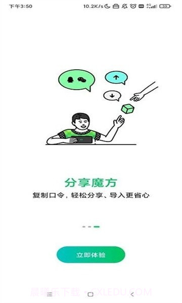 黑鲨智能魔方截图3