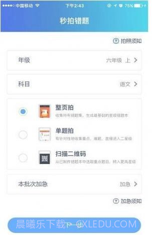 题乐宝学习教育截图2 题乐宝学习教育截图2