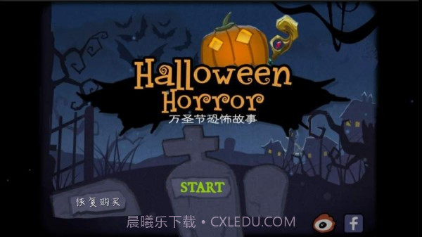 万圣节的秘密截图1