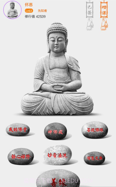 佛经佛乐拜佛祈福佛教佛学截图1