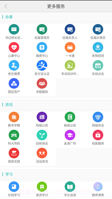 智慧广科截图1 智慧广科截图1