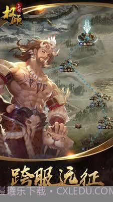 权倾汉末截图2 权倾汉末截图2