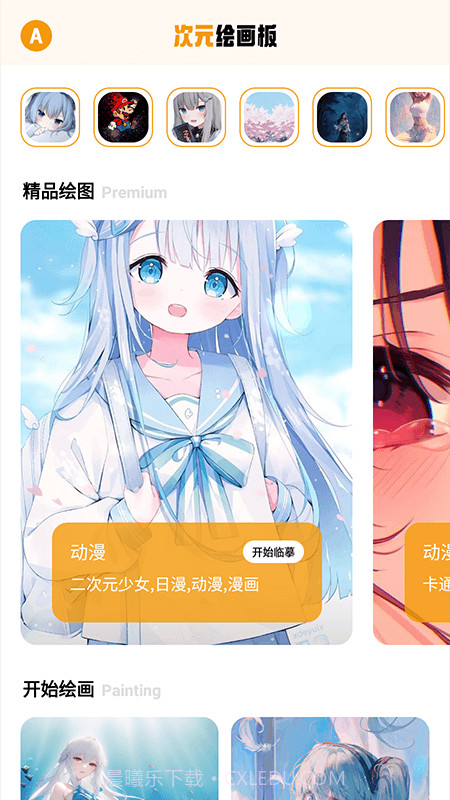 固次元绘画板截图1