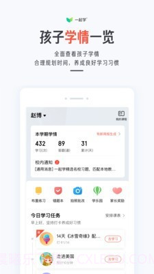 一起作业家长通截图1 一起作业家长通截图1
