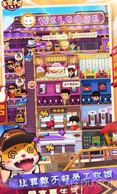 全家百货物语截图1 全家百货物语截图1