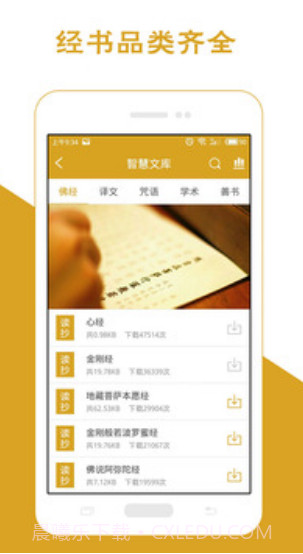 佛经大全金刚经心经截图1