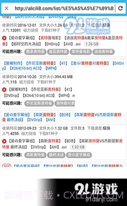 阿狸磁力最新版截图2 阿狸磁力最新版截图2