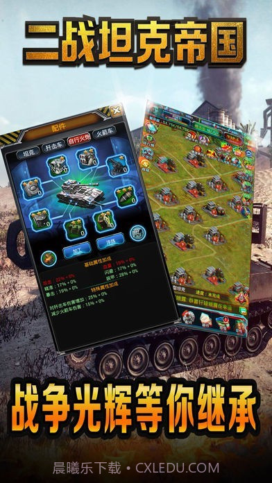 二战坦克帝国截图1 二战坦克帝国截图1