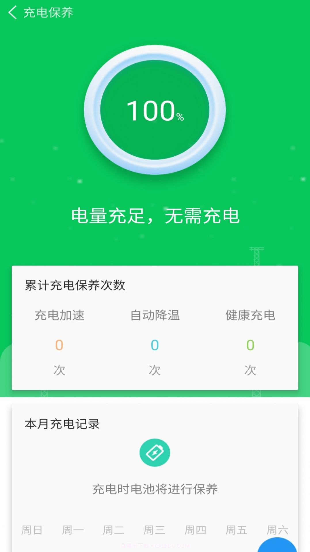 智能省电助手截图3