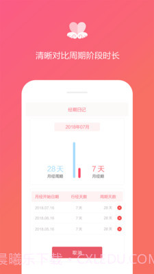 大姨妈经期日历截图3 大姨妈经期日历截图3