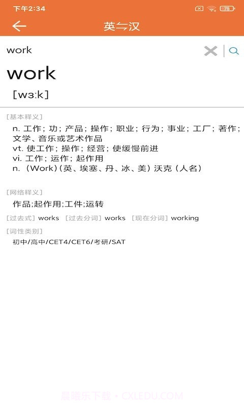 努努单词v20201001截图3