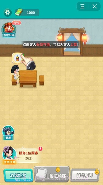 我的小酒馆截图2