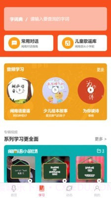 说咱闽南话截图2 说咱闽南话截图2
