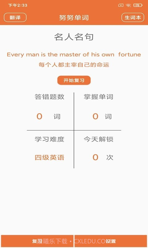 努努单词v20201001截图2