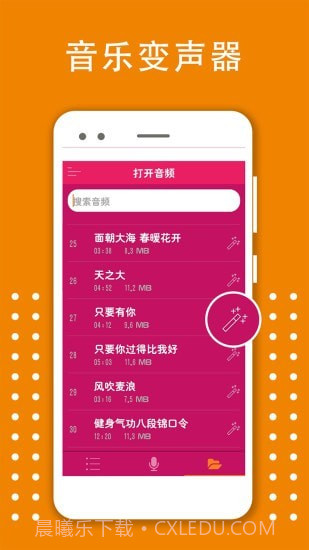 变声器变音大师截图3 变声器变音大师截图3