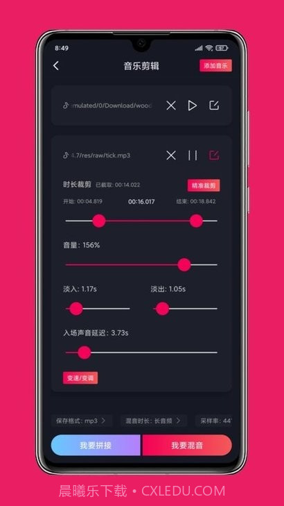 影音剪辑免费版截图4 影音剪辑免费版截图4