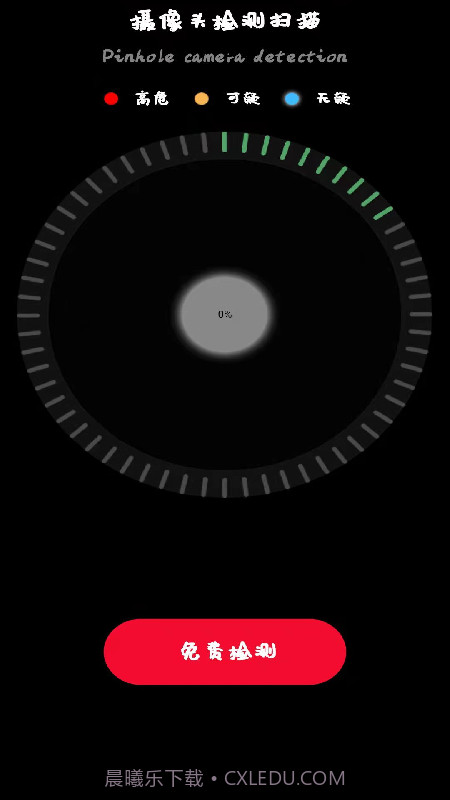 网络摄像头检测器截图3 网络摄像头检测器截图3