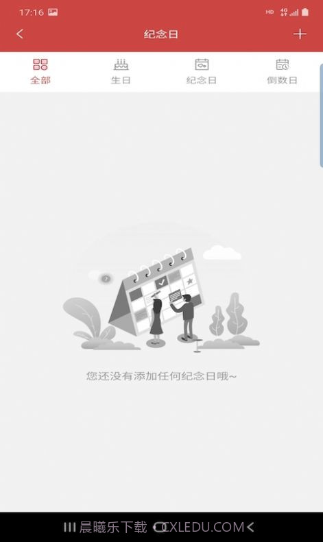 万年老黄历截图4 万年老黄历截图4