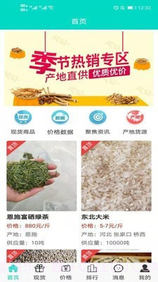 通达农货通截图1