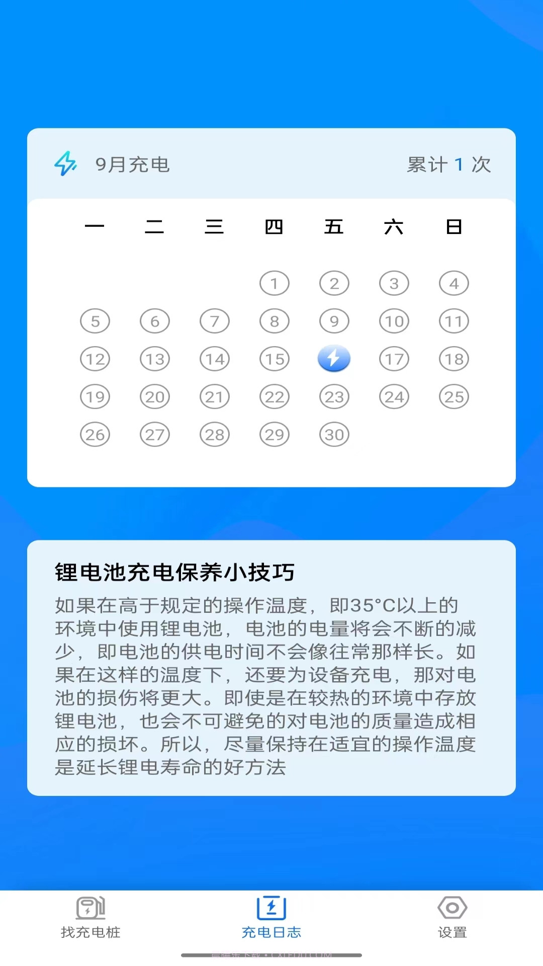 电小宝截图3 电小宝截图3