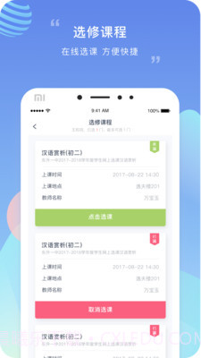 榴莲校园家长端截图4