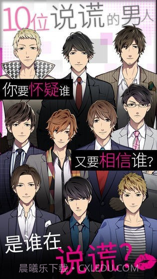 揭穿说谎的男人是谁截图3 揭穿说谎的男人是谁截图3
