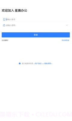 星晨办公截图3 星晨办公截图3